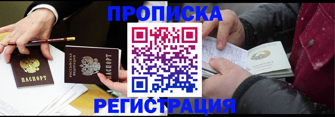 прописка паспорт в Нариманове