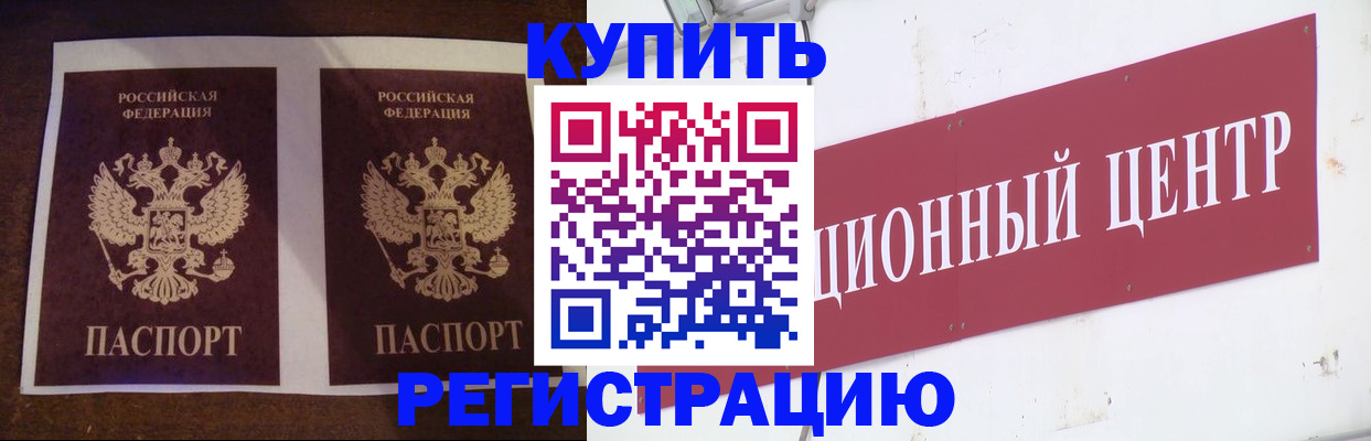 прописка паспорт в Нариманове