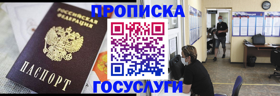временная регистрация адрес в Нариманове
