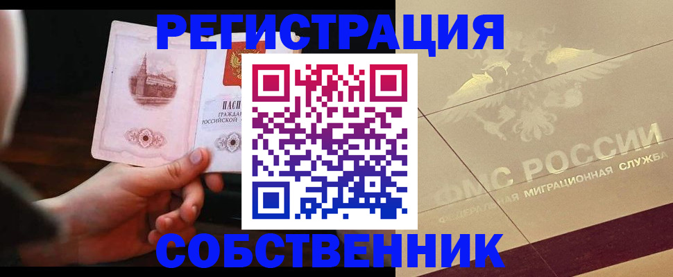 прописка регистрация в Нариманове